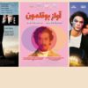 Sorties cinéma 04.12.24 P2